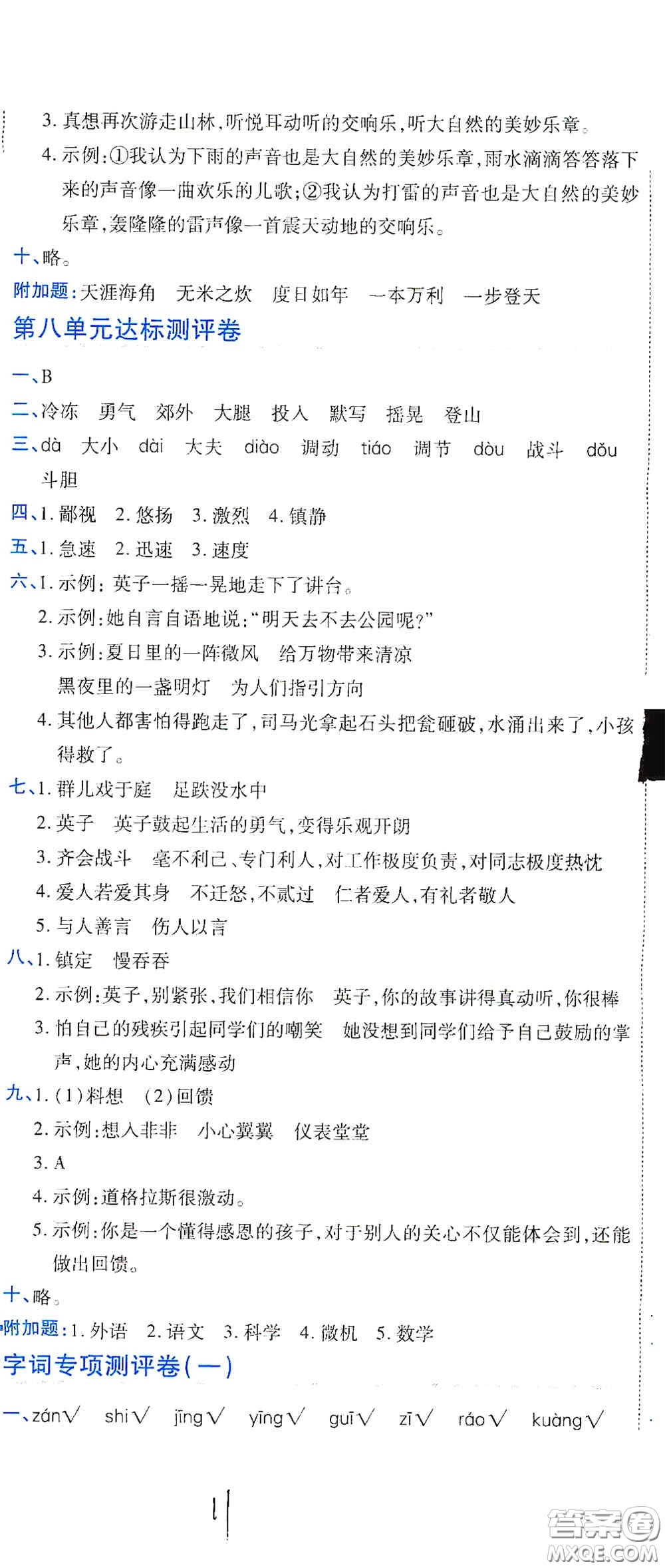 開明出版社2020期末100分沖刺卷三年級(jí)語文上冊(cè)人教版答案