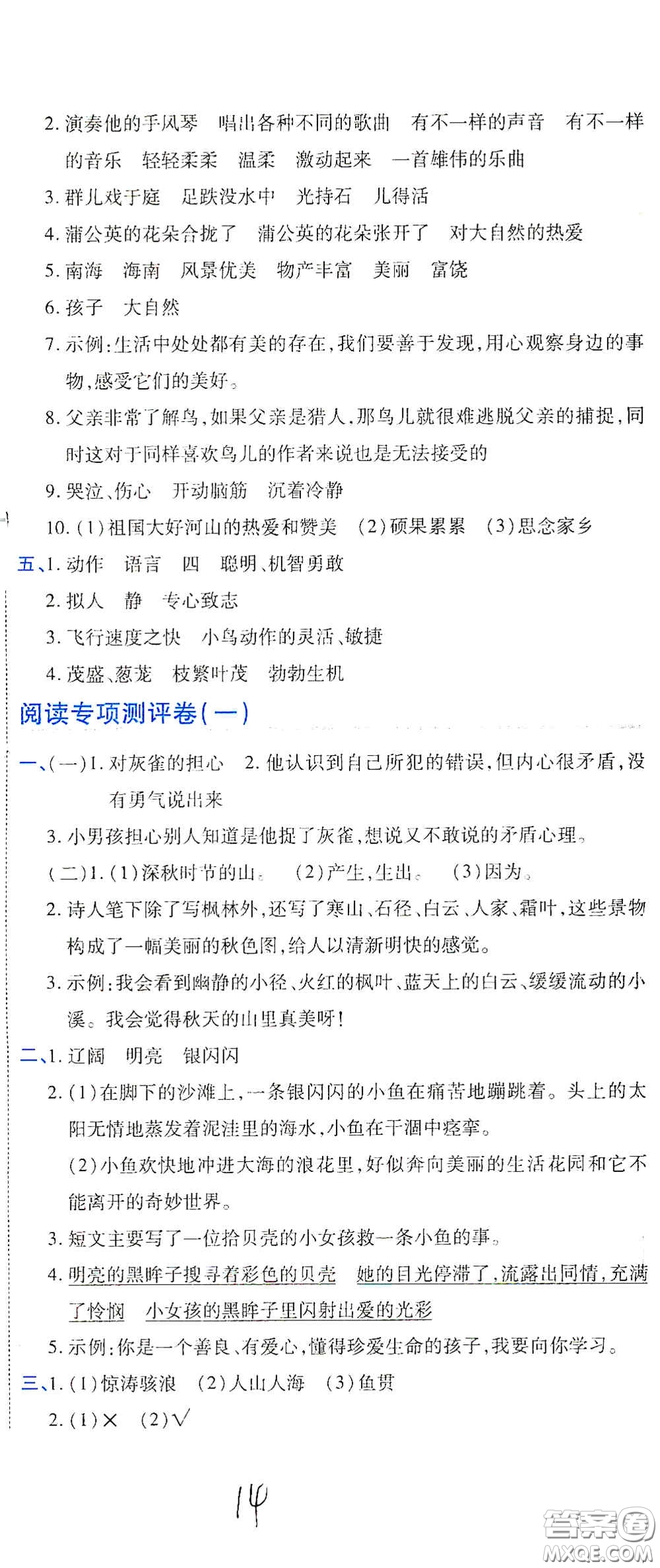 開明出版社2020期末100分沖刺卷三年級(jí)語文上冊(cè)人教版答案