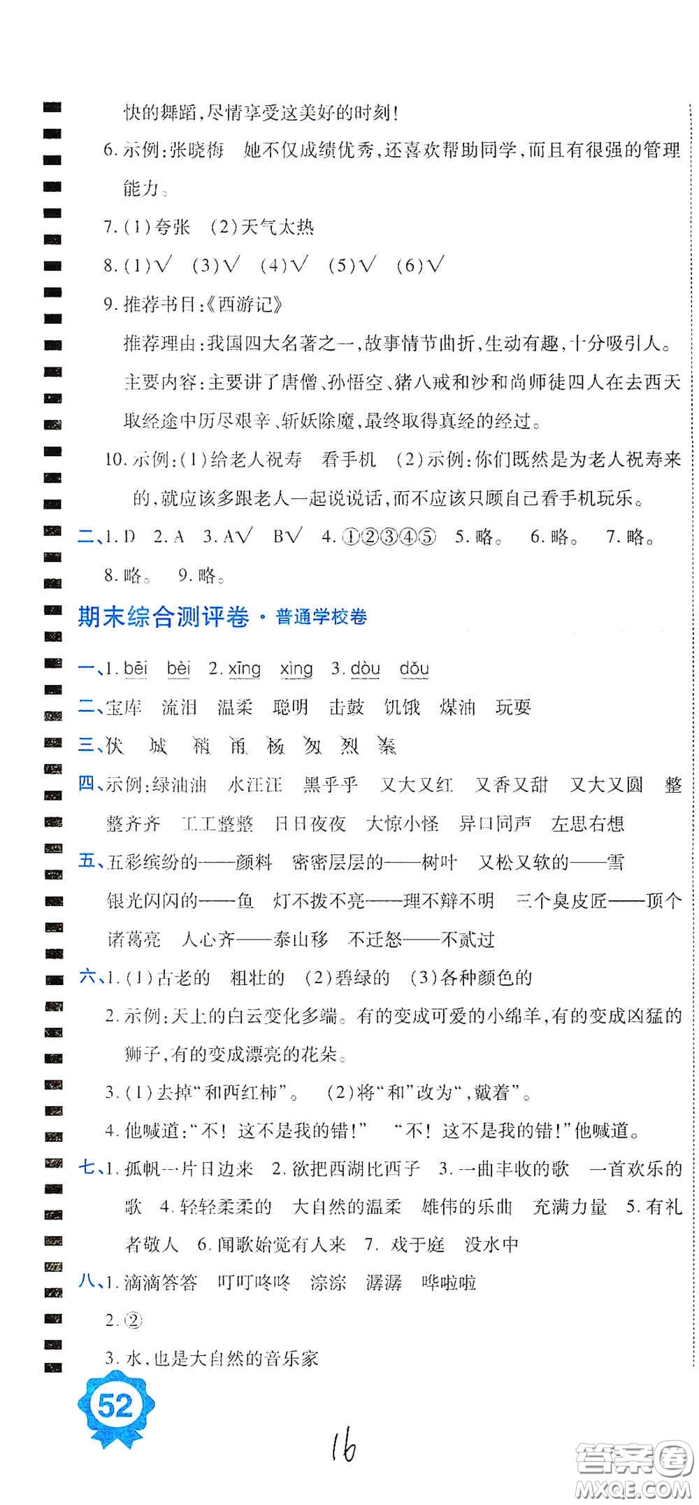 開明出版社2020期末100分沖刺卷三年級(jí)語文上冊(cè)人教版答案