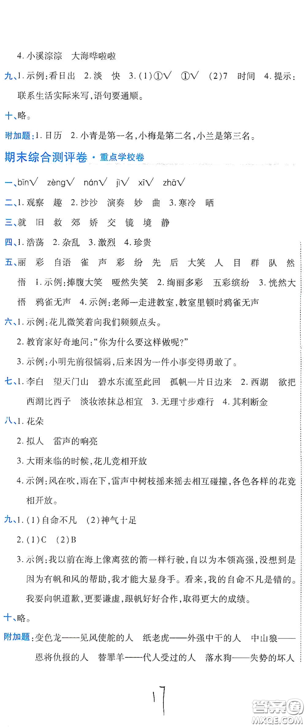 開明出版社2020期末100分沖刺卷三年級(jí)語文上冊(cè)人教版答案