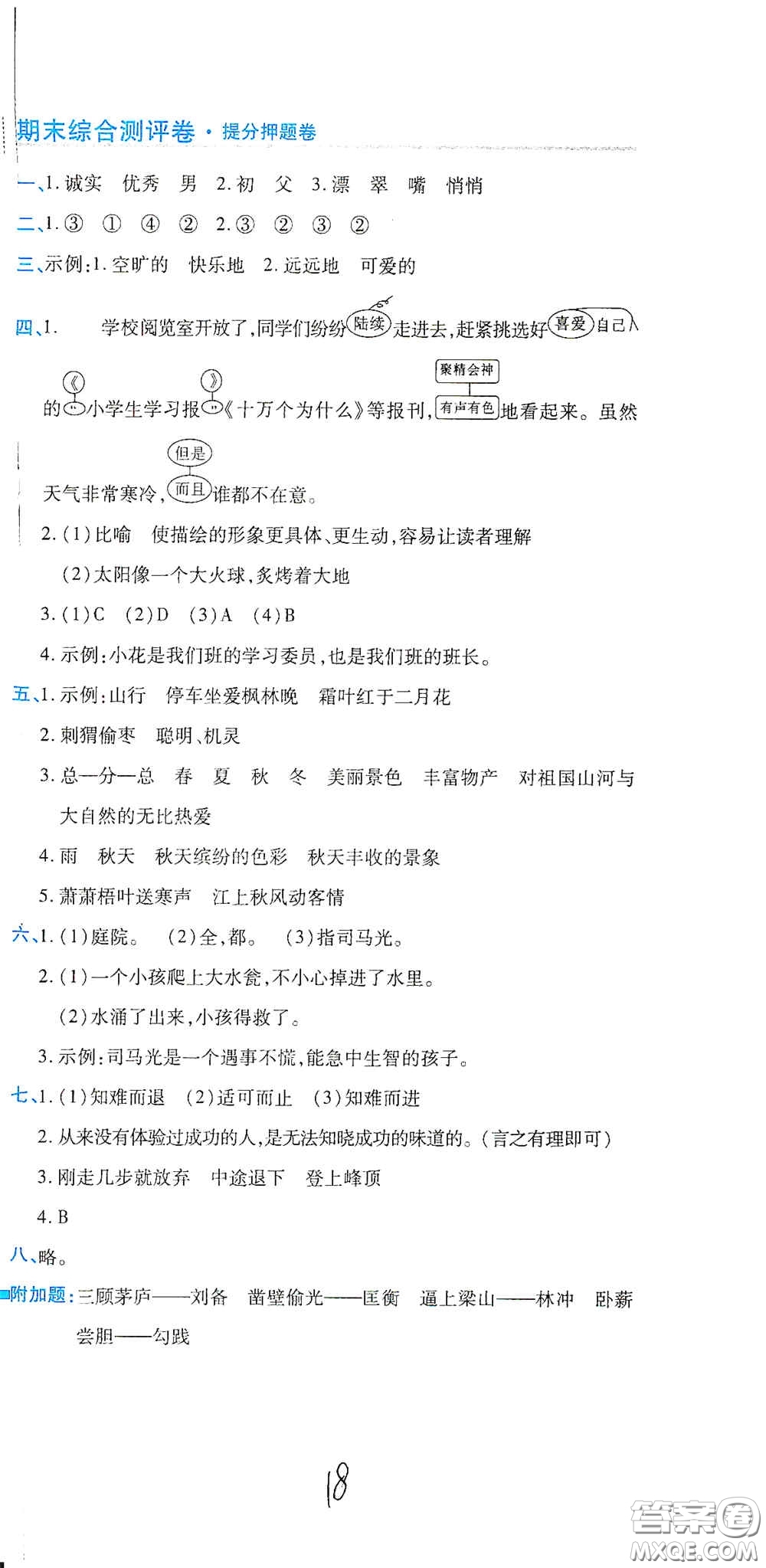 開明出版社2020期末100分沖刺卷三年級(jí)語文上冊(cè)人教版答案