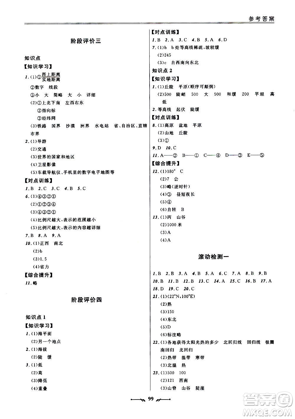 遼寧師范大學出版社2020新課程評價手冊地理七年級上冊人教版答案