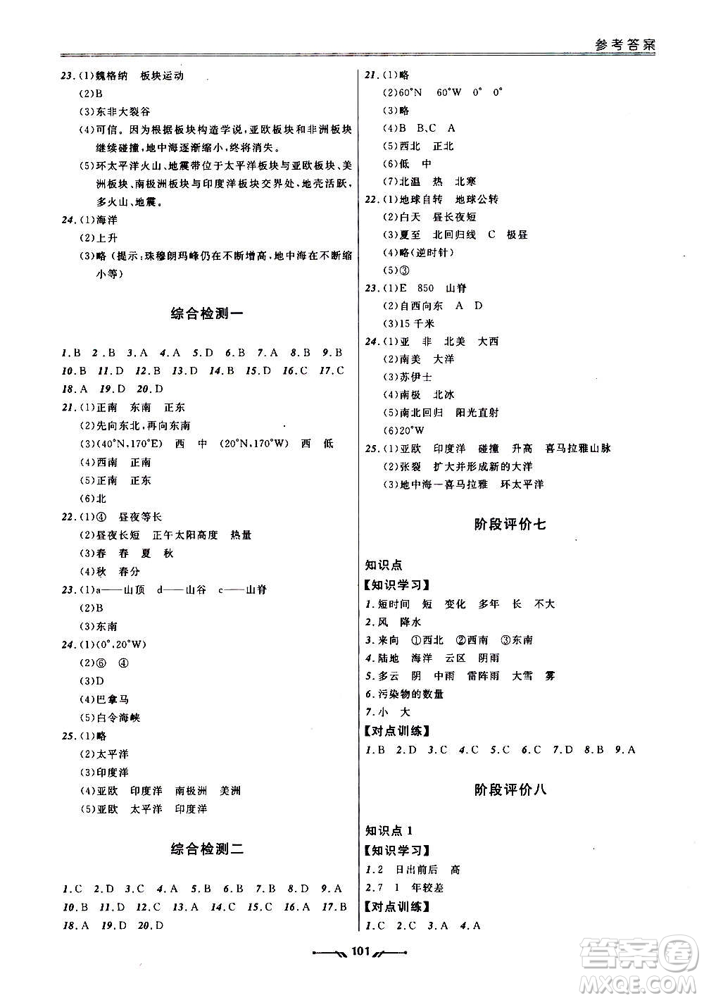 遼寧師范大學出版社2020新課程評價手冊地理七年級上冊人教版答案