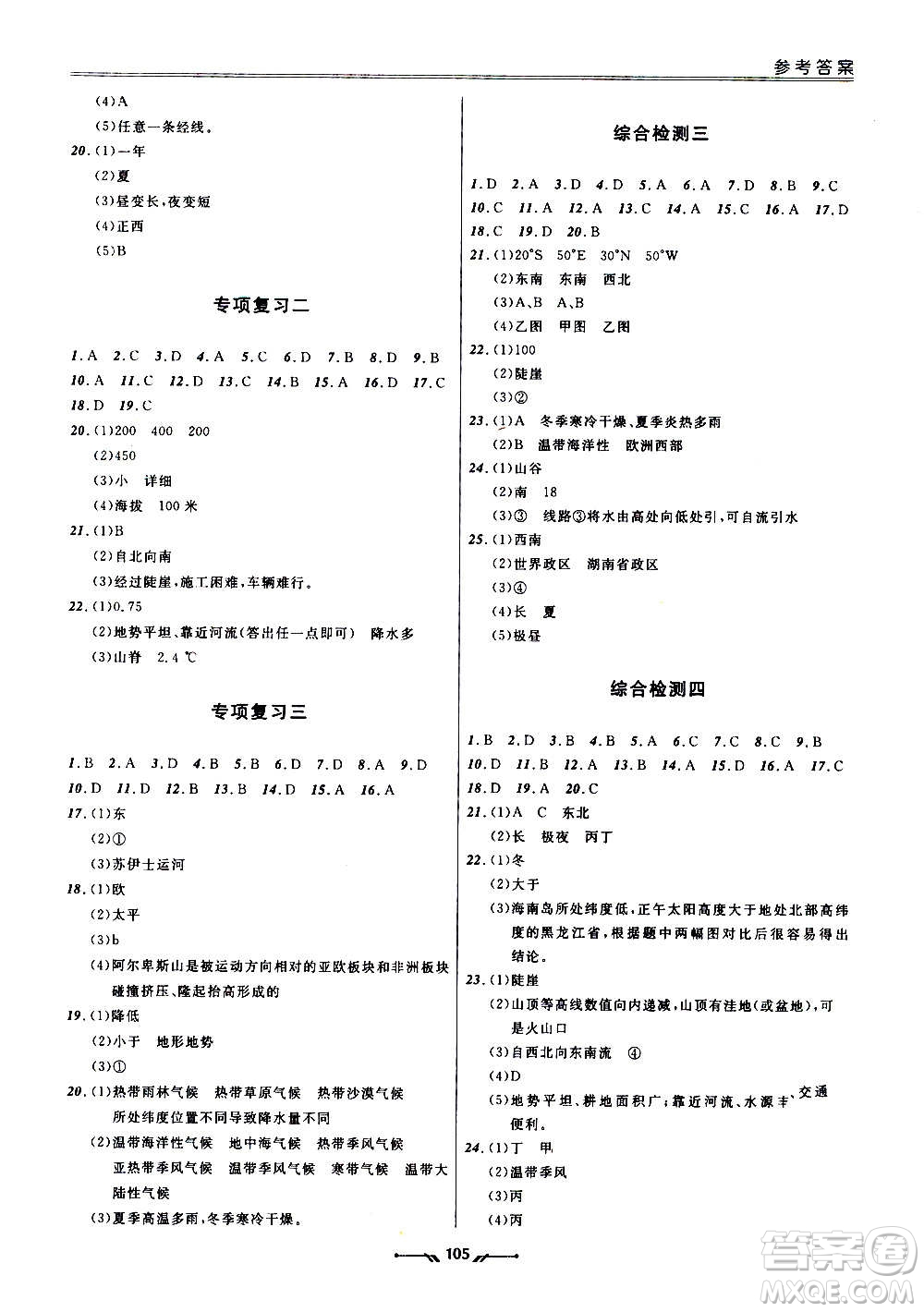 遼寧師范大學出版社2020新課程評價手冊地理七年級上冊人教版答案