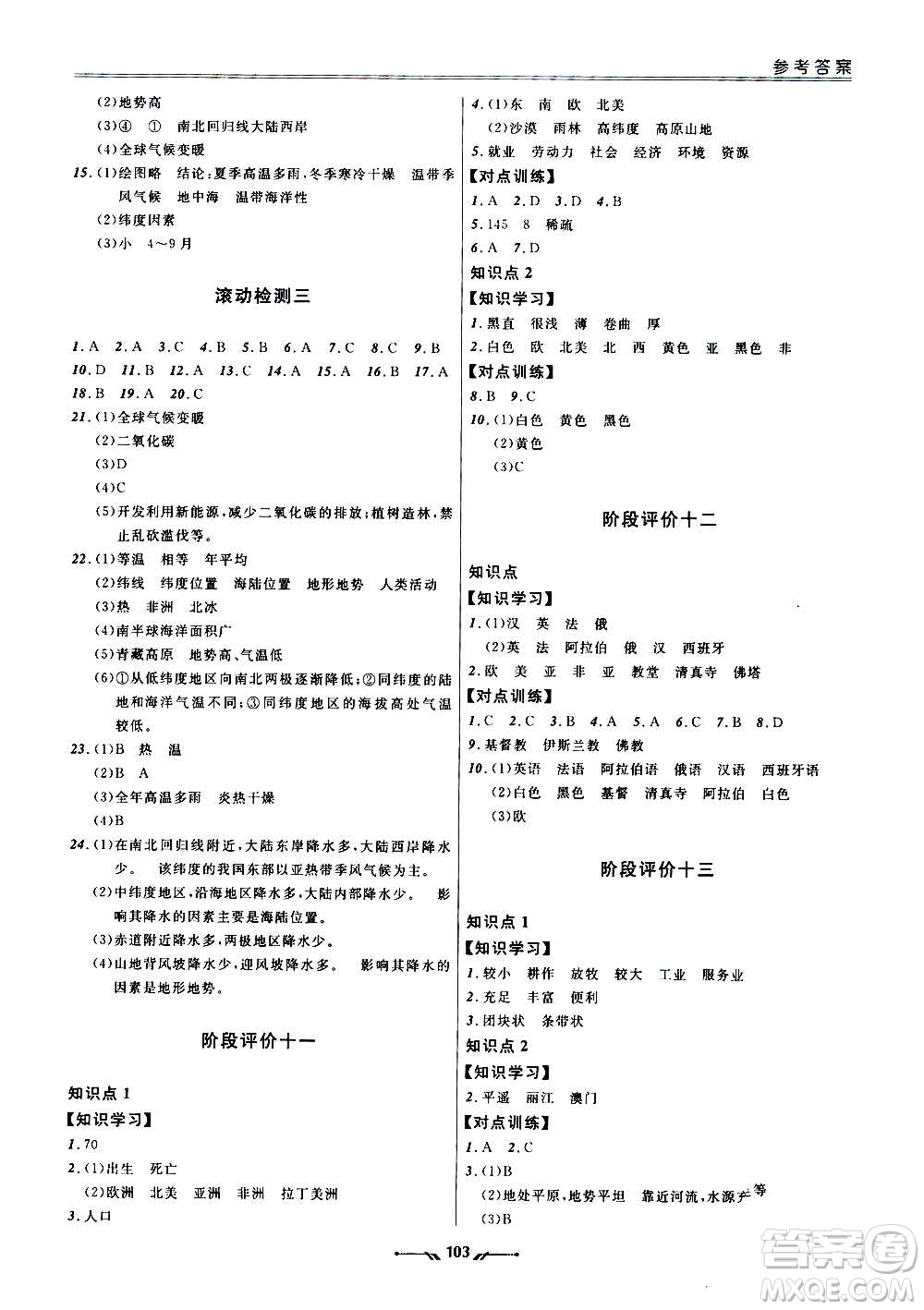 遼寧師范大學出版社2020新課程評價手冊地理七年級上冊人教版答案