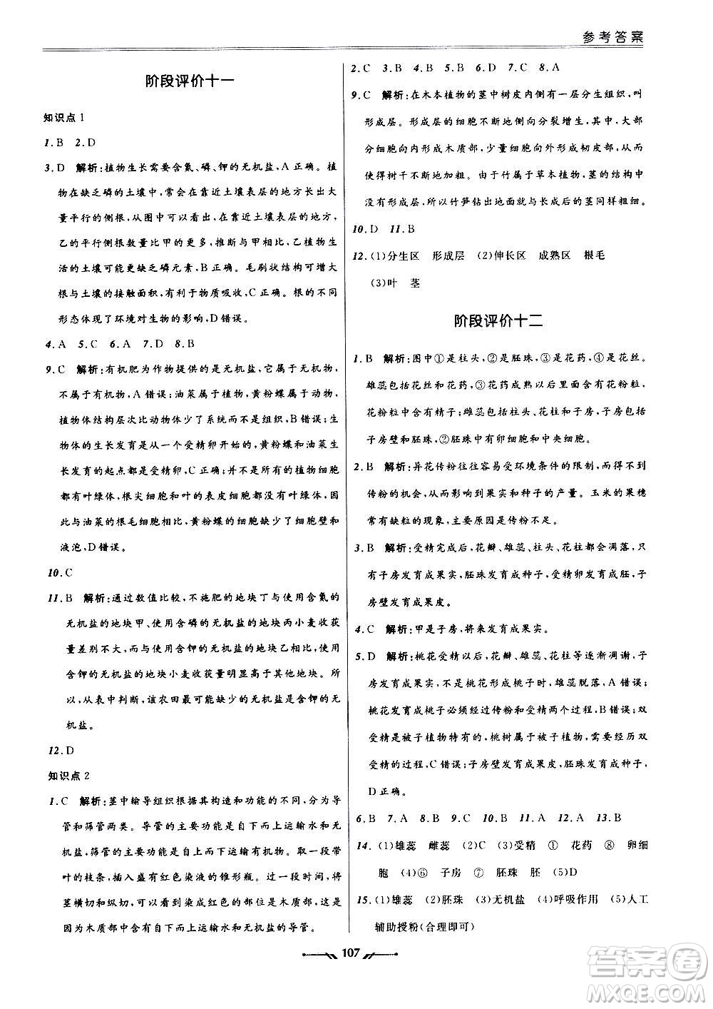 遼寧師范大學(xué)出版社2020新課程評價(jià)手冊生物七年級上冊人教版答案