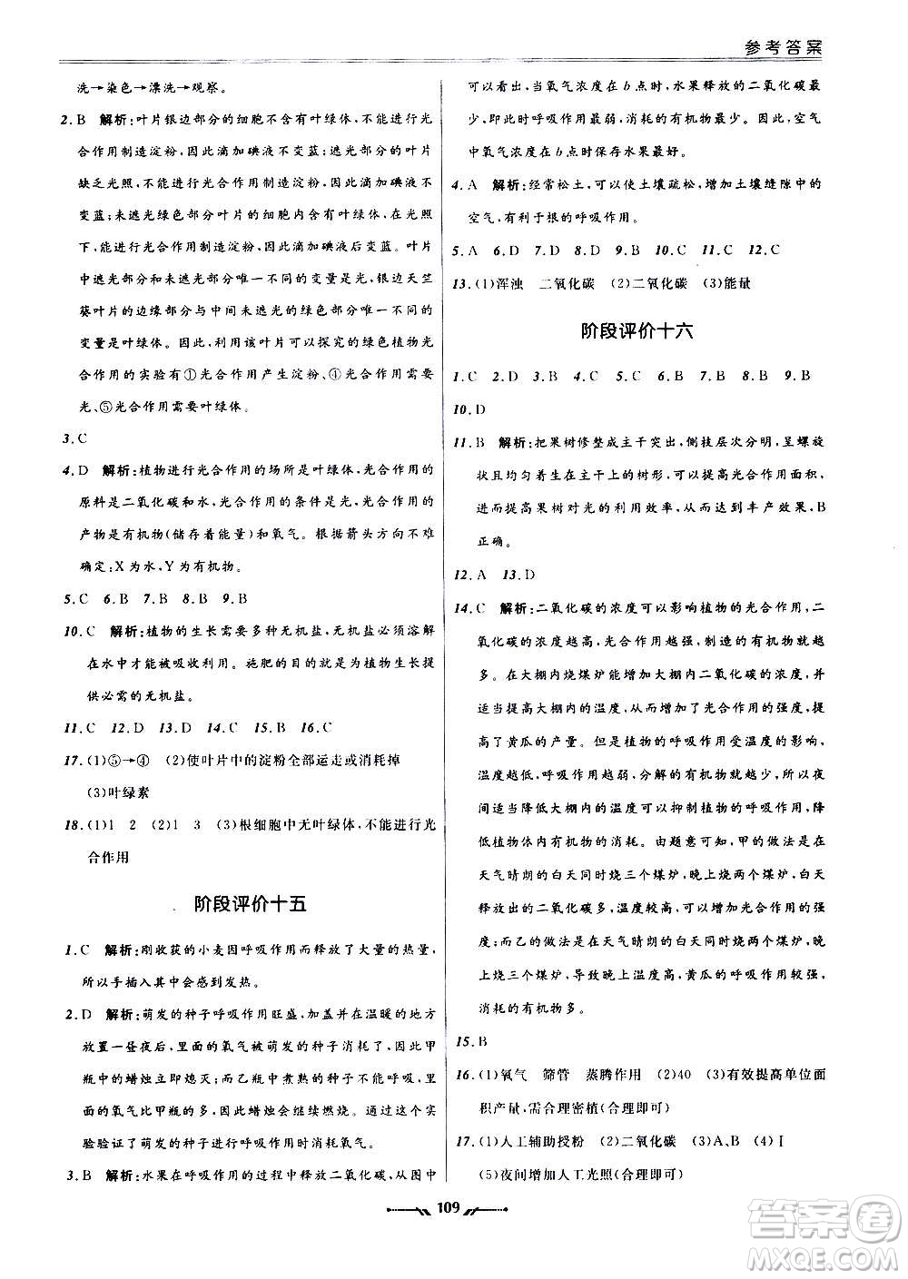 遼寧師范大學(xué)出版社2020新課程評價(jià)手冊生物七年級上冊人教版答案