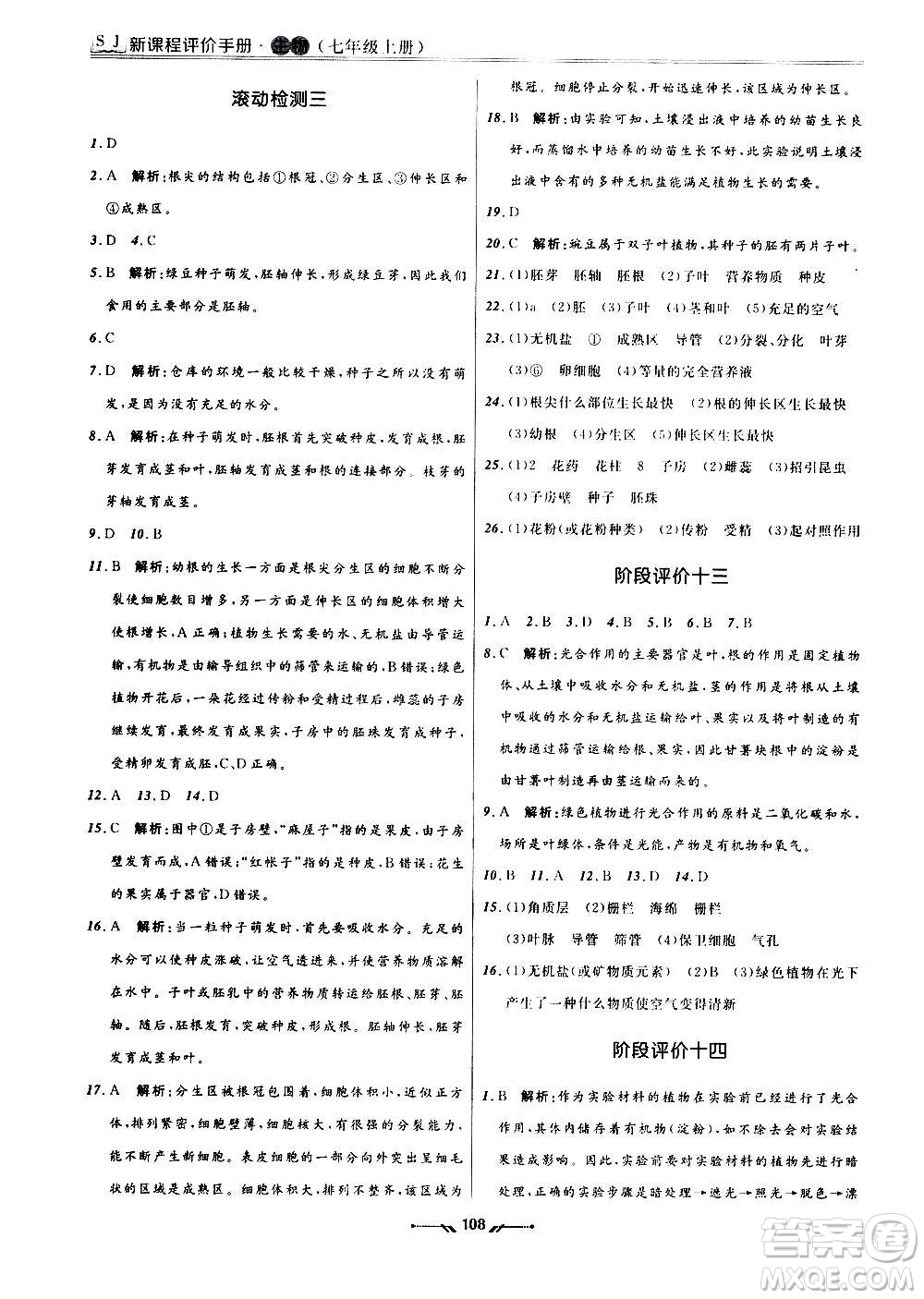 遼寧師范大學(xué)出版社2020新課程評價(jià)手冊生物七年級上冊人教版答案