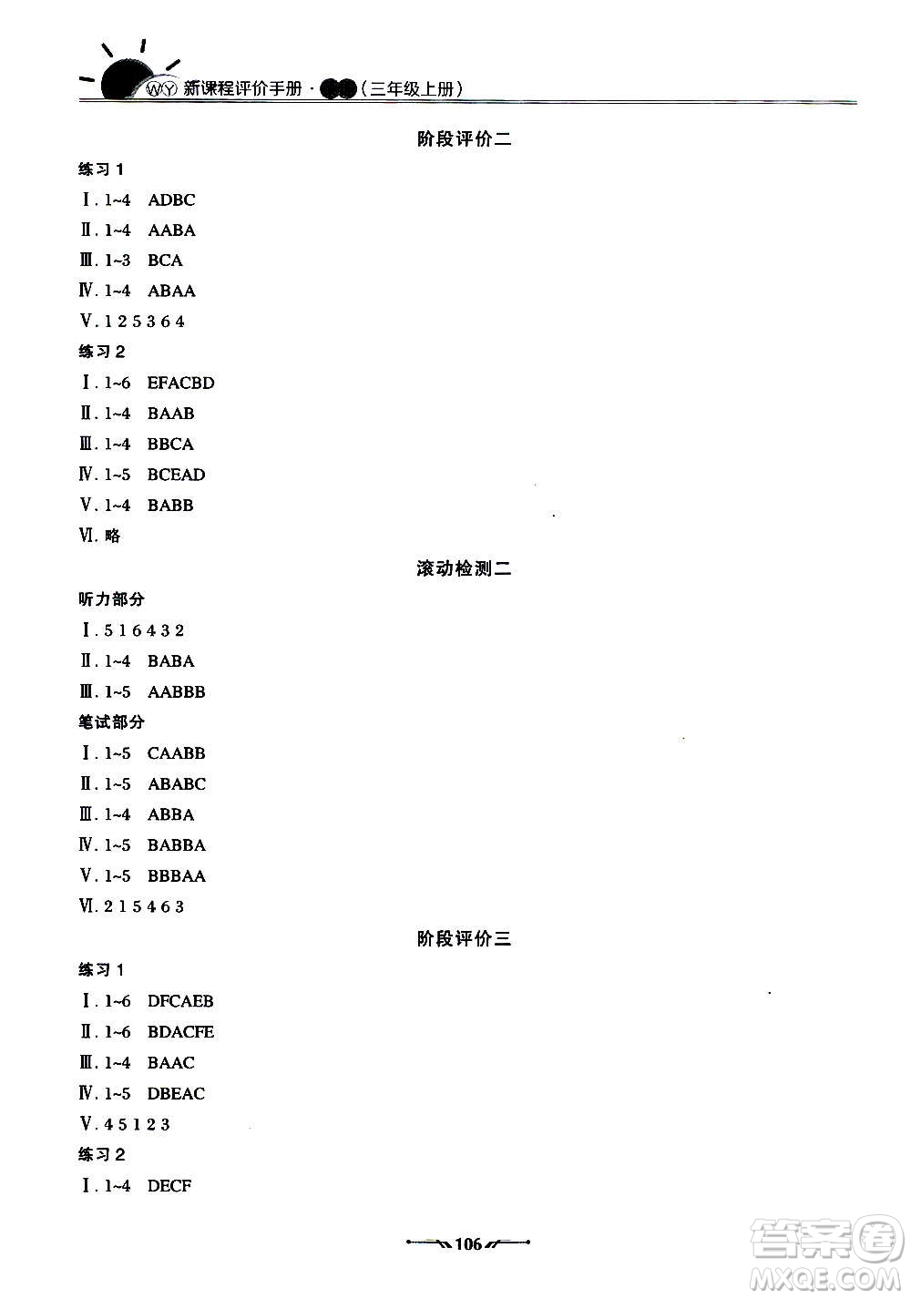 遼寧師范大學出版社2020新課程評價手冊英語三年級上冊人教版答案