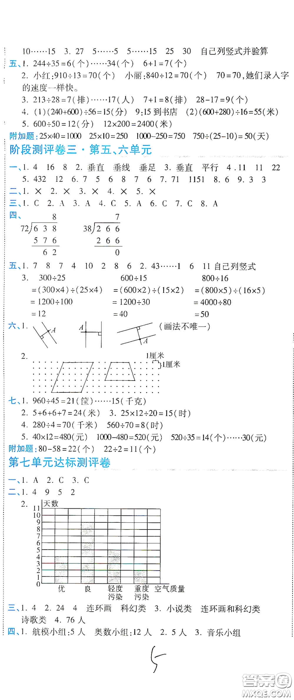 開明出版社2020期末100分沖刺卷四年級(jí)數(shù)學(xué)上冊(cè)人教版答案