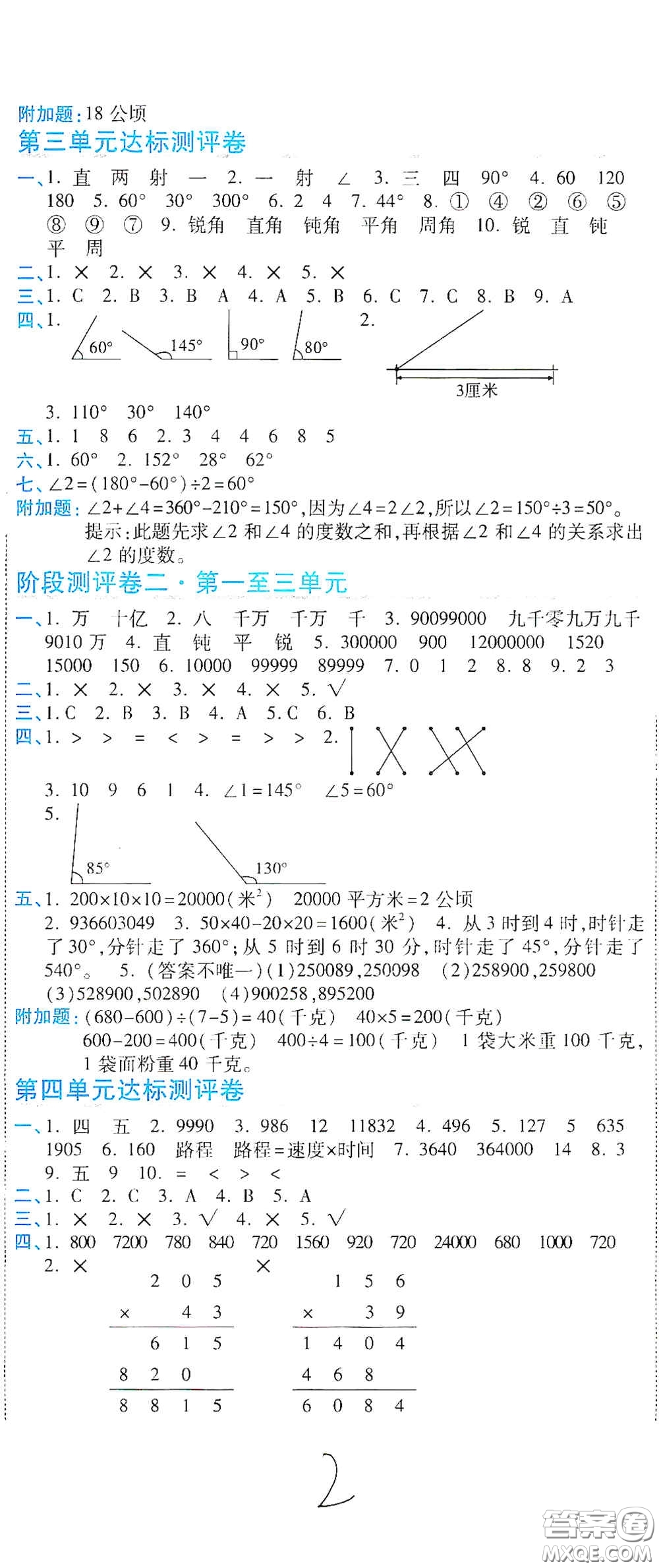 開明出版社2020期末100分沖刺卷四年級(jí)數(shù)學(xué)上冊(cè)人教版答案