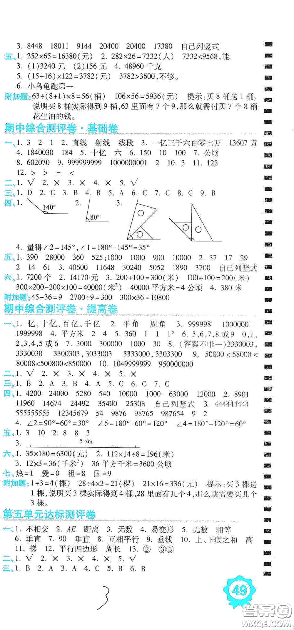 開明出版社2020期末100分沖刺卷四年級(jí)數(shù)學(xué)上冊(cè)人教版答案