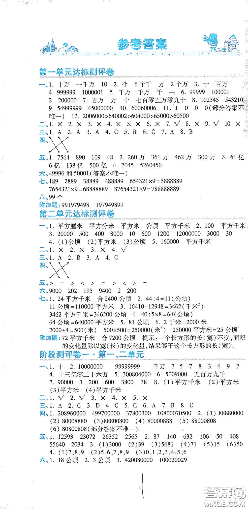 開明出版社2020期末100分沖刺卷四年級(jí)數(shù)學(xué)上冊(cè)人教版答案