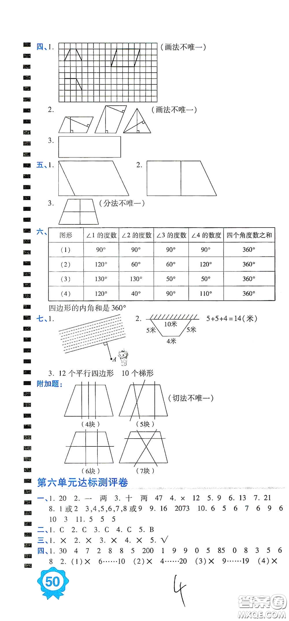 開明出版社2020期末100分沖刺卷四年級(jí)數(shù)學(xué)上冊(cè)人教版答案