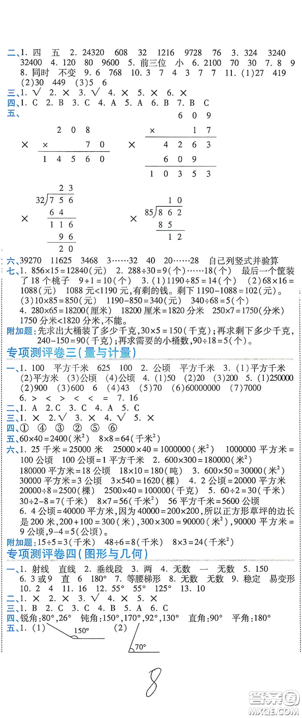 開明出版社2020期末100分沖刺卷四年級(jí)數(shù)學(xué)上冊(cè)人教版答案