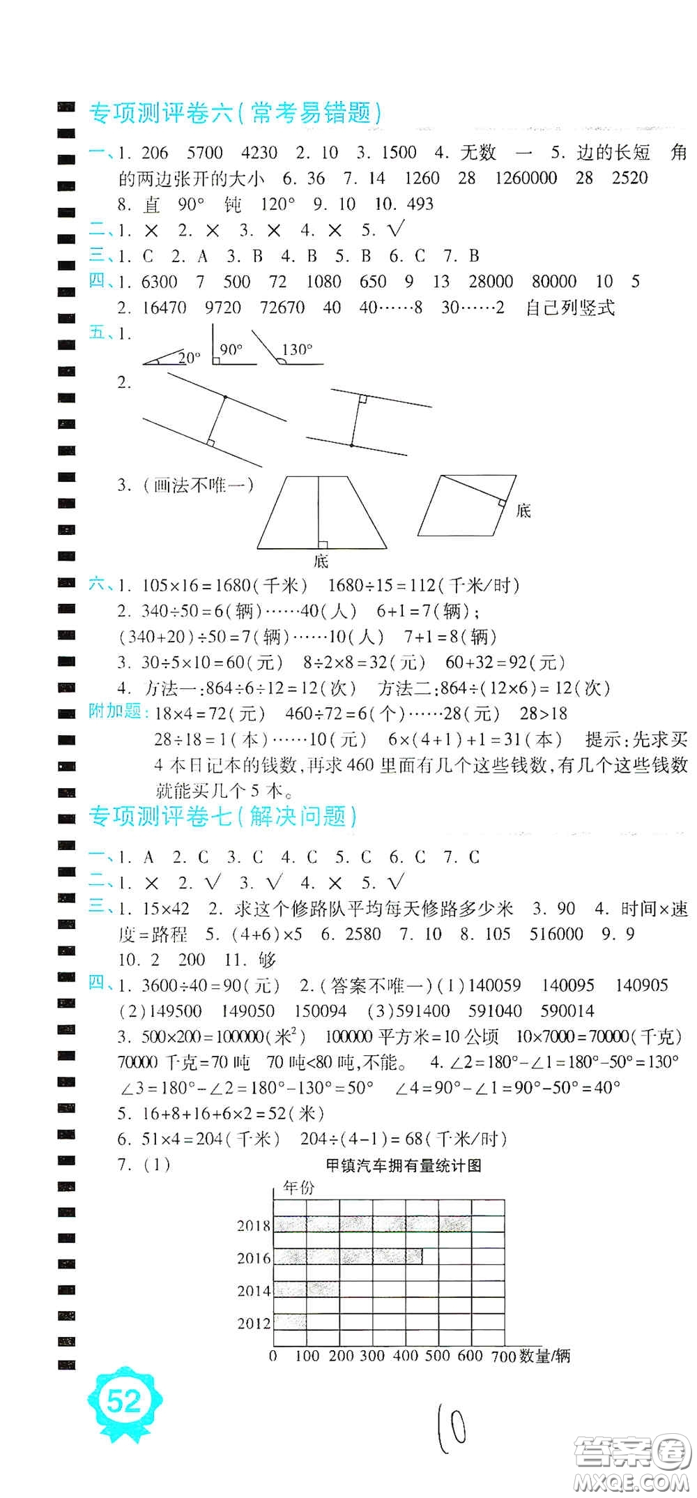 開明出版社2020期末100分沖刺卷四年級(jí)數(shù)學(xué)上冊(cè)人教版答案