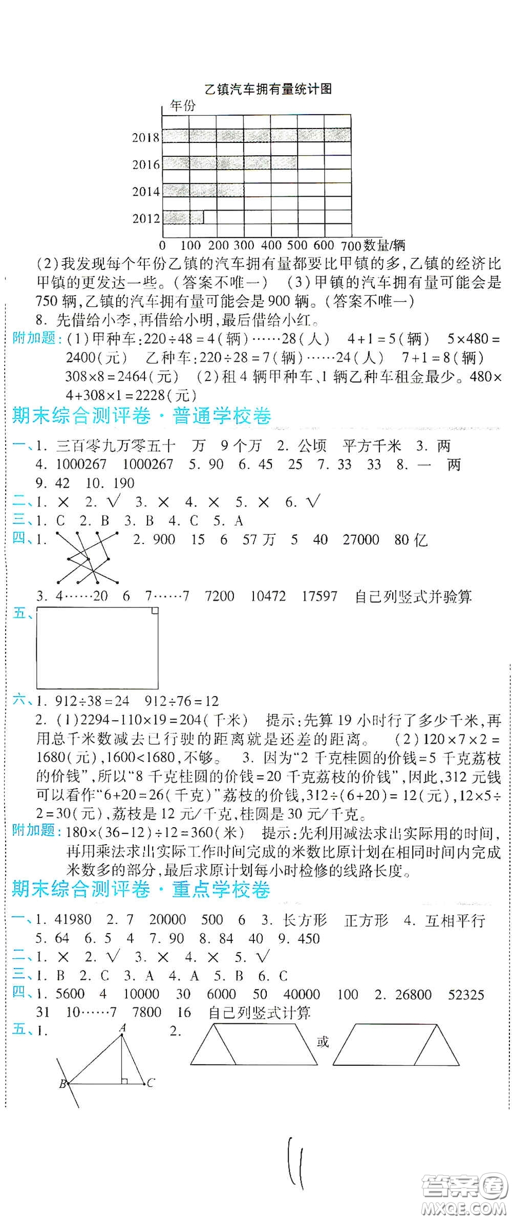 開明出版社2020期末100分沖刺卷四年級(jí)數(shù)學(xué)上冊(cè)人教版答案