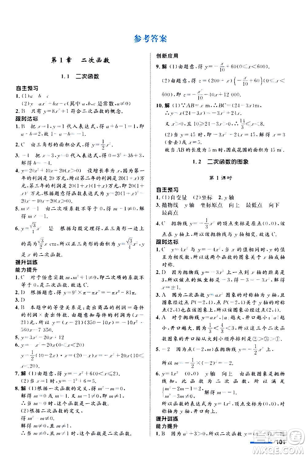 浙江教育出版社2020初中同步測控全優(yōu)設(shè)計(jì)九年級(jí)上冊數(shù)學(xué)ZH浙教版答案