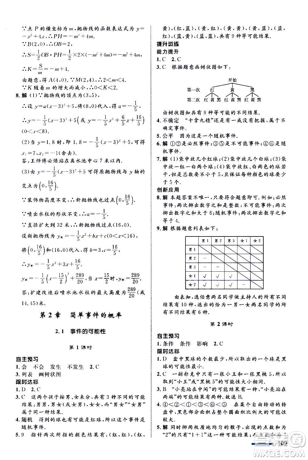 浙江教育出版社2020初中同步測控全優(yōu)設(shè)計(jì)九年級(jí)上冊數(shù)學(xué)ZH浙教版答案