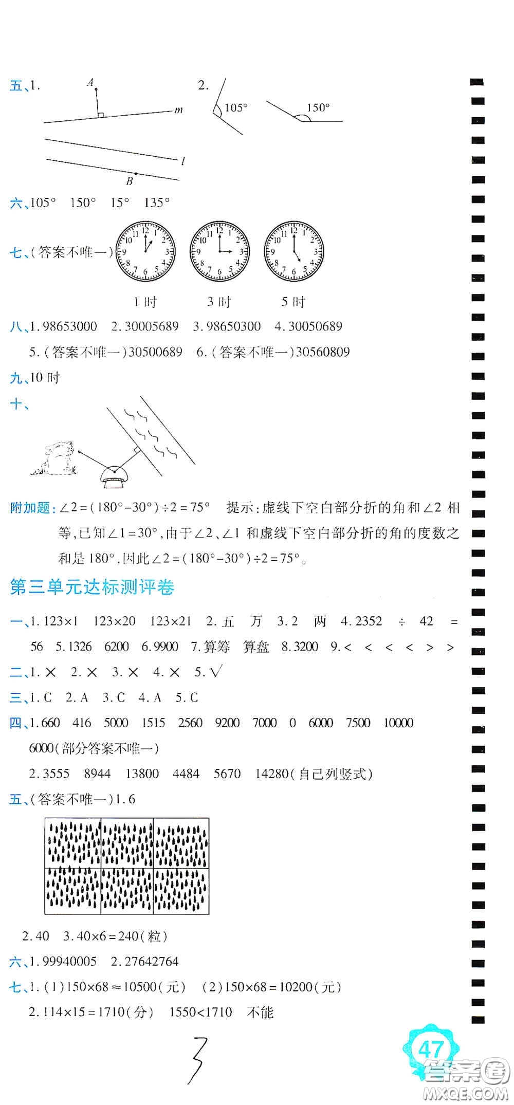 開(kāi)明出版社2020期末100分沖刺卷四年級(jí)數(shù)學(xué)上冊(cè)北師大版答案