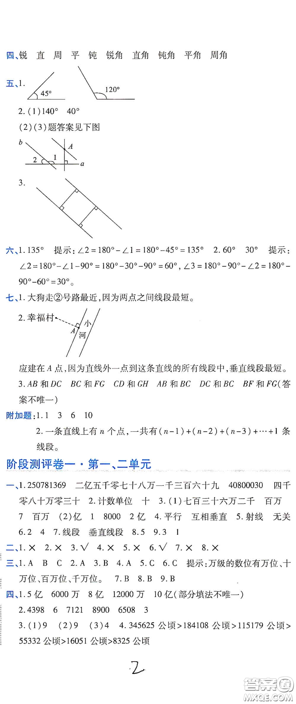 開(kāi)明出版社2020期末100分沖刺卷四年級(jí)數(shù)學(xué)上冊(cè)北師大版答案