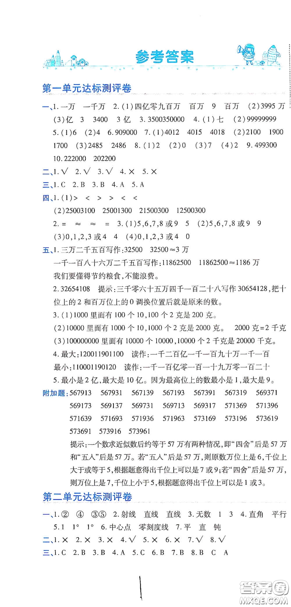 開(kāi)明出版社2020期末100分沖刺卷四年級(jí)數(shù)學(xué)上冊(cè)北師大版答案