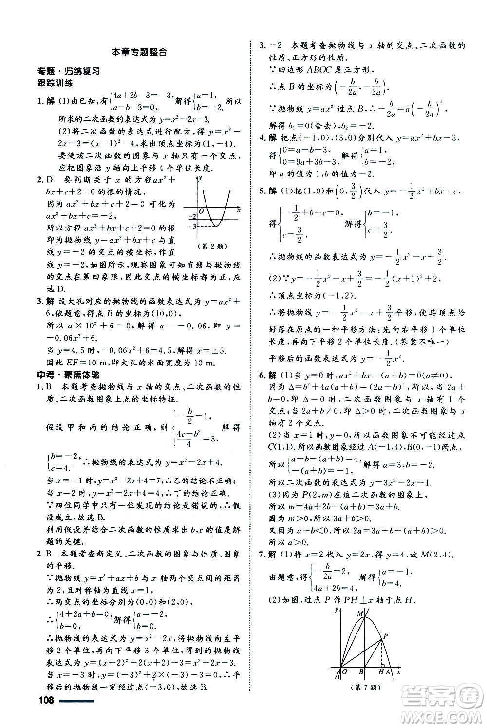 浙江教育出版社2020初中同步測控全優(yōu)設(shè)計(jì)九年級(jí)上冊數(shù)學(xué)ZH浙教版答案