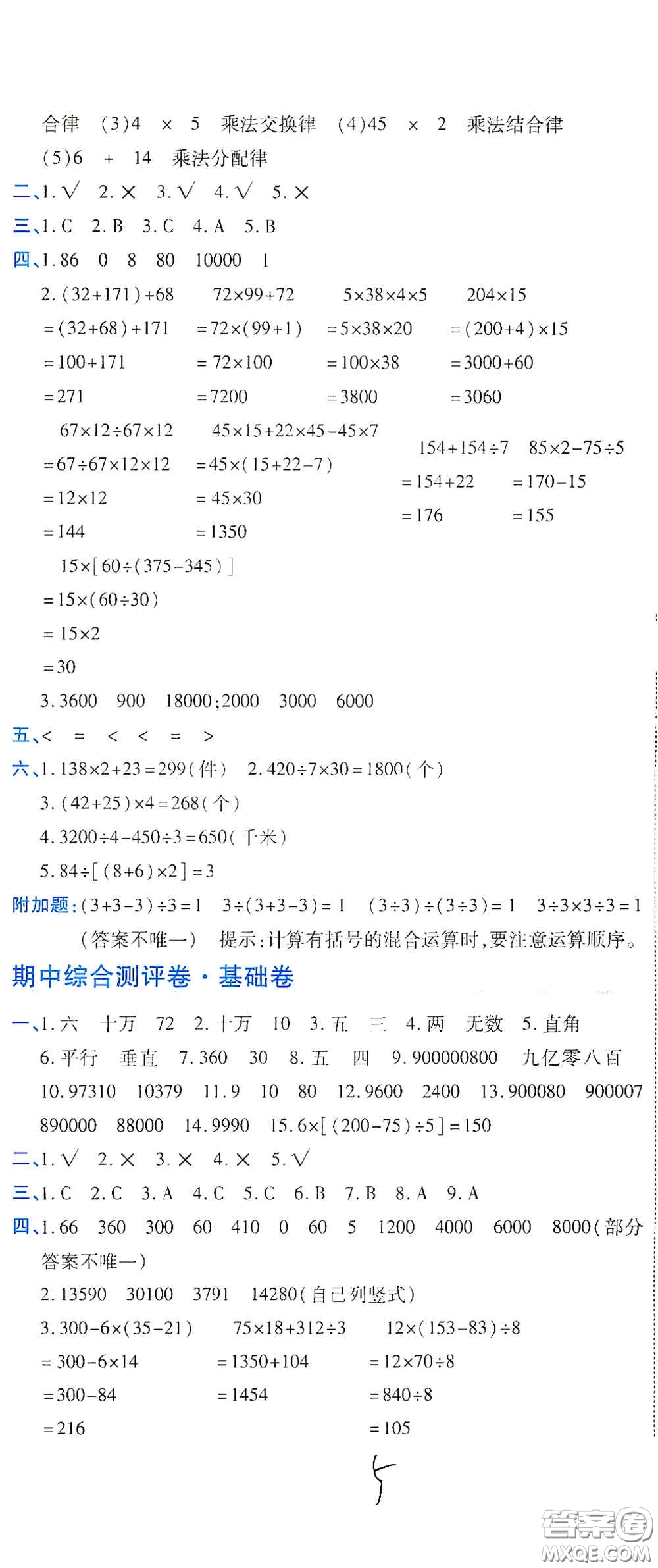 開(kāi)明出版社2020期末100分沖刺卷四年級(jí)數(shù)學(xué)上冊(cè)北師大版答案