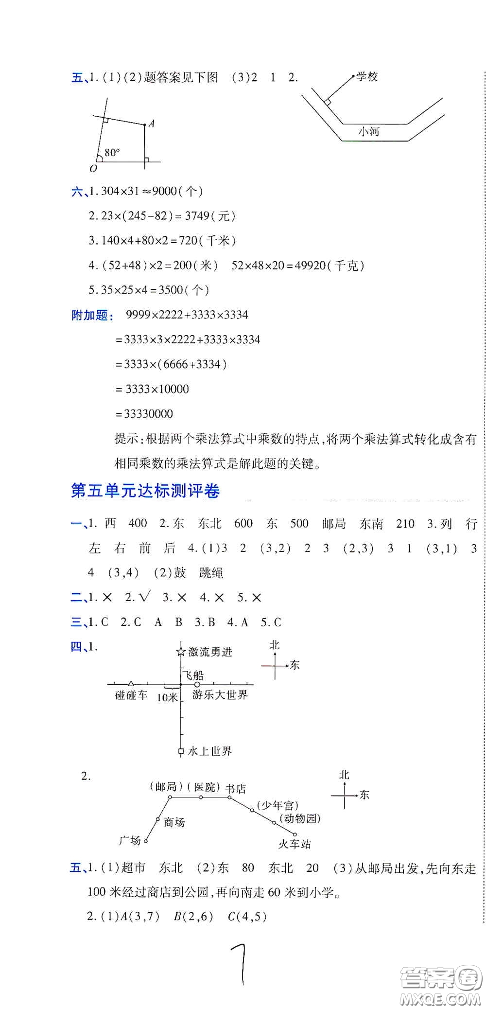 開(kāi)明出版社2020期末100分沖刺卷四年級(jí)數(shù)學(xué)上冊(cè)北師大版答案