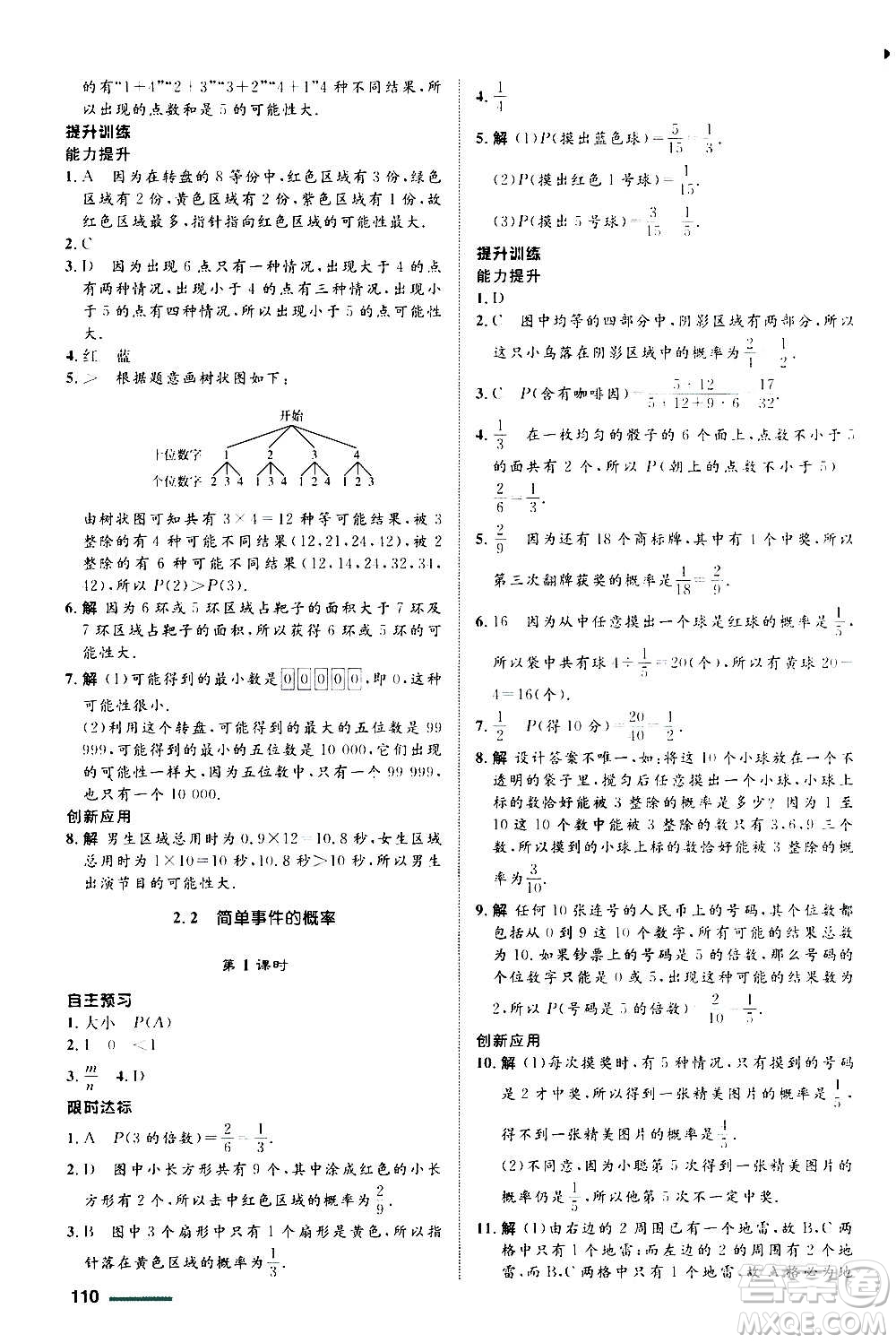 浙江教育出版社2020初中同步測控全優(yōu)設(shè)計(jì)九年級(jí)上冊數(shù)學(xué)ZH浙教版答案