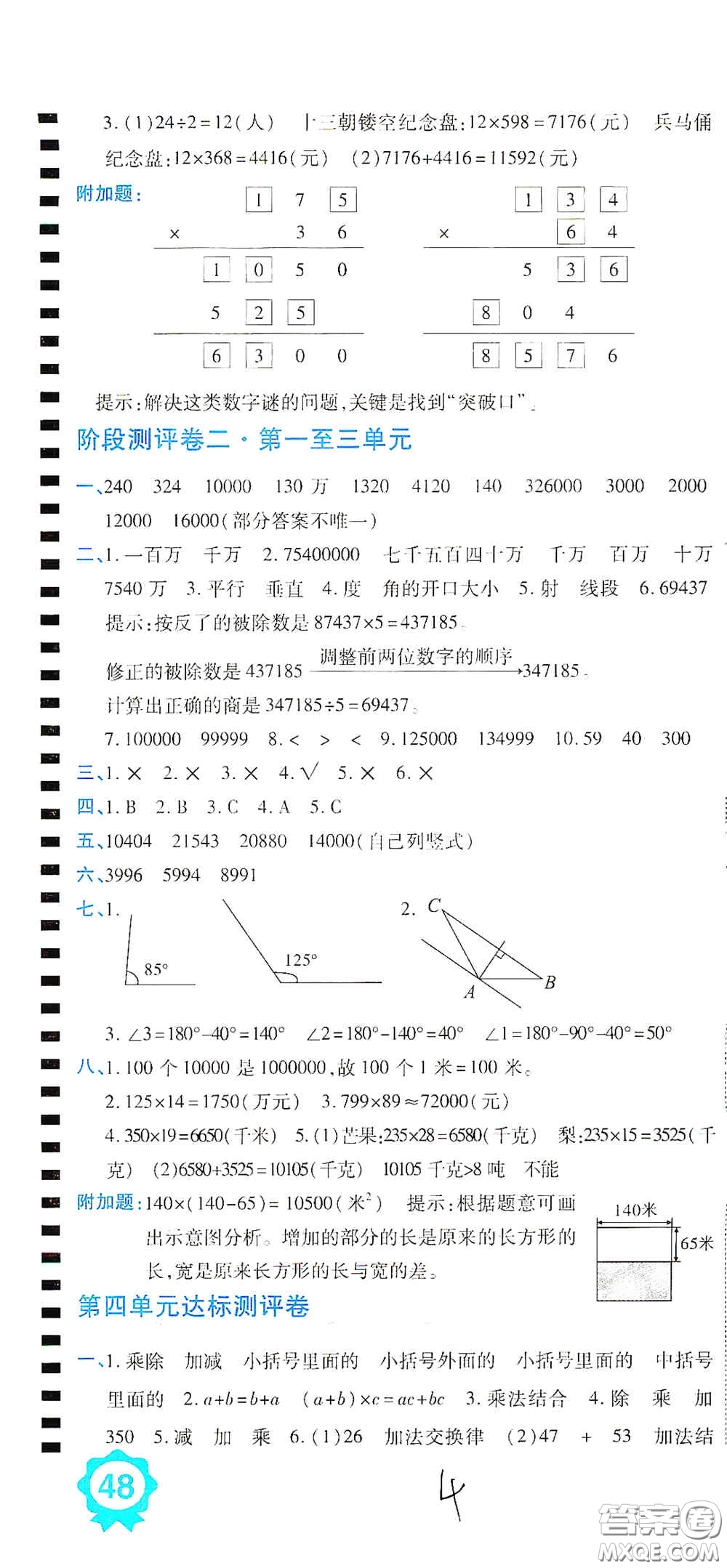 開(kāi)明出版社2020期末100分沖刺卷四年級(jí)數(shù)學(xué)上冊(cè)北師大版答案