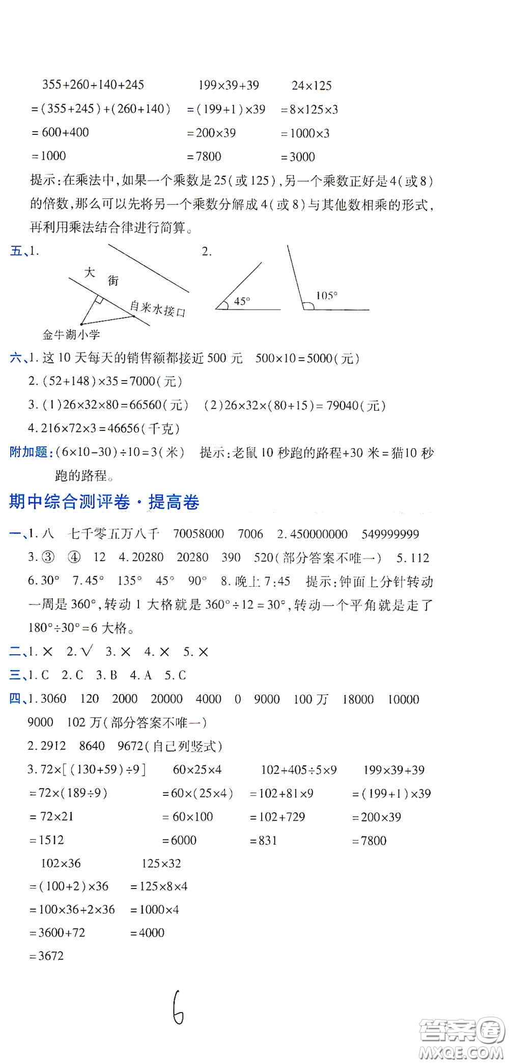 開(kāi)明出版社2020期末100分沖刺卷四年級(jí)數(shù)學(xué)上冊(cè)北師大版答案