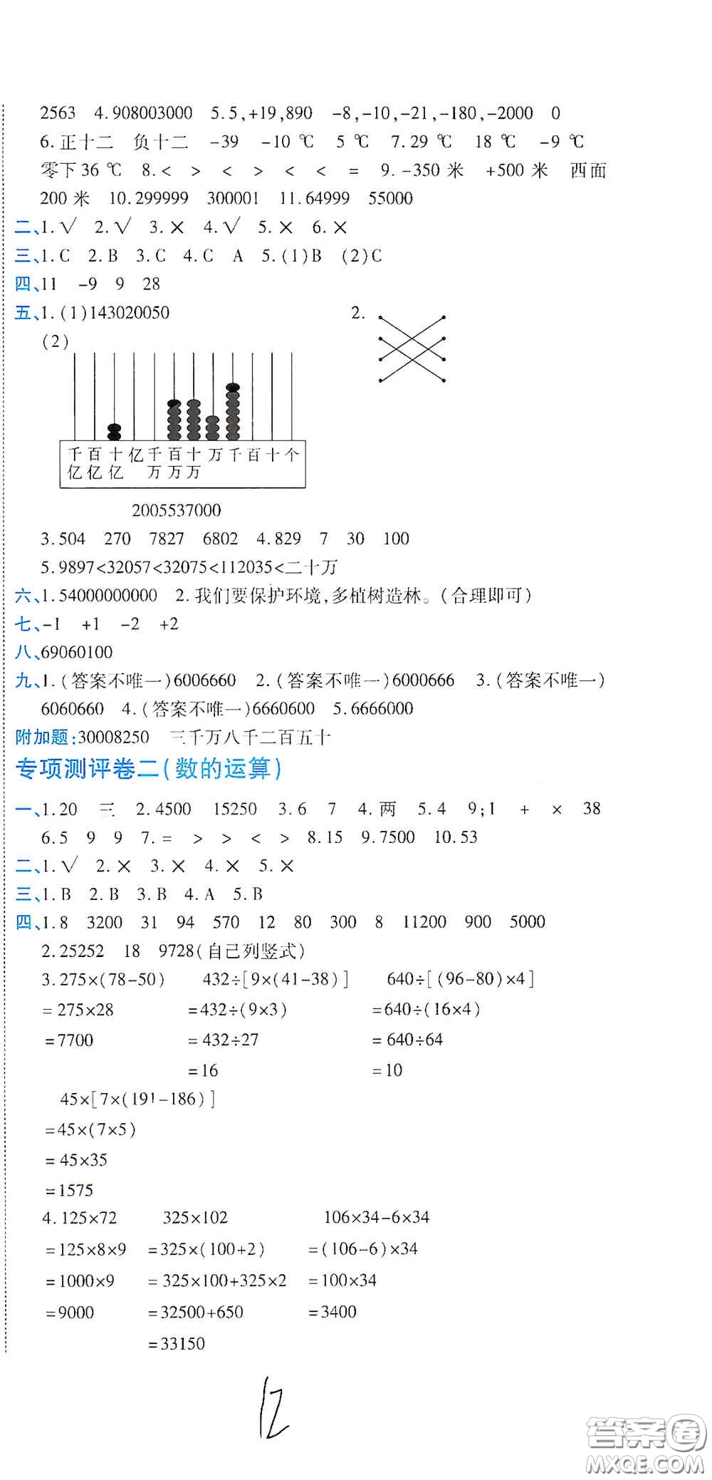 開(kāi)明出版社2020期末100分沖刺卷四年級(jí)數(shù)學(xué)上冊(cè)北師大版答案