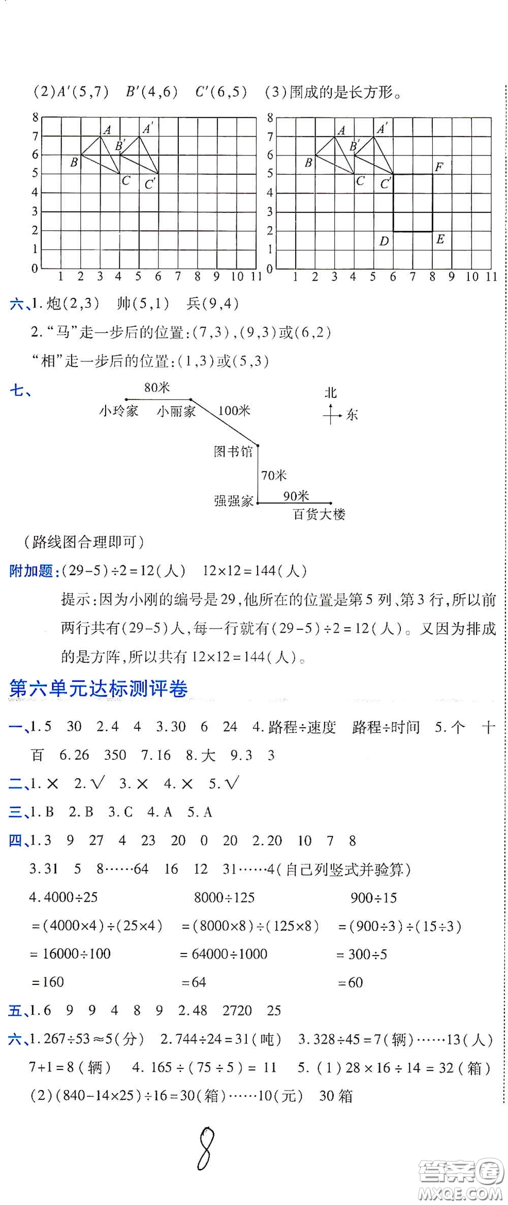 開(kāi)明出版社2020期末100分沖刺卷四年級(jí)數(shù)學(xué)上冊(cè)北師大版答案