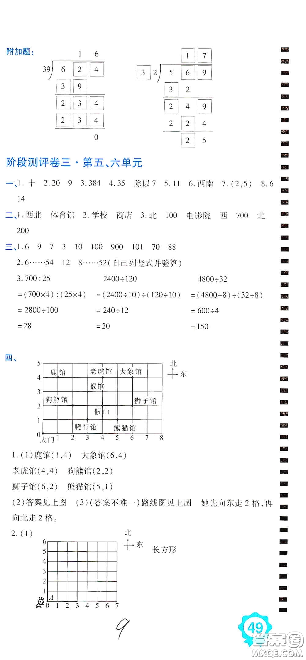 開(kāi)明出版社2020期末100分沖刺卷四年級(jí)數(shù)學(xué)上冊(cè)北師大版答案