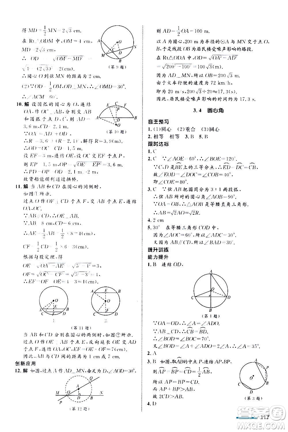 浙江教育出版社2020初中同步測控全優(yōu)設(shè)計(jì)九年級(jí)上冊數(shù)學(xué)ZH浙教版答案