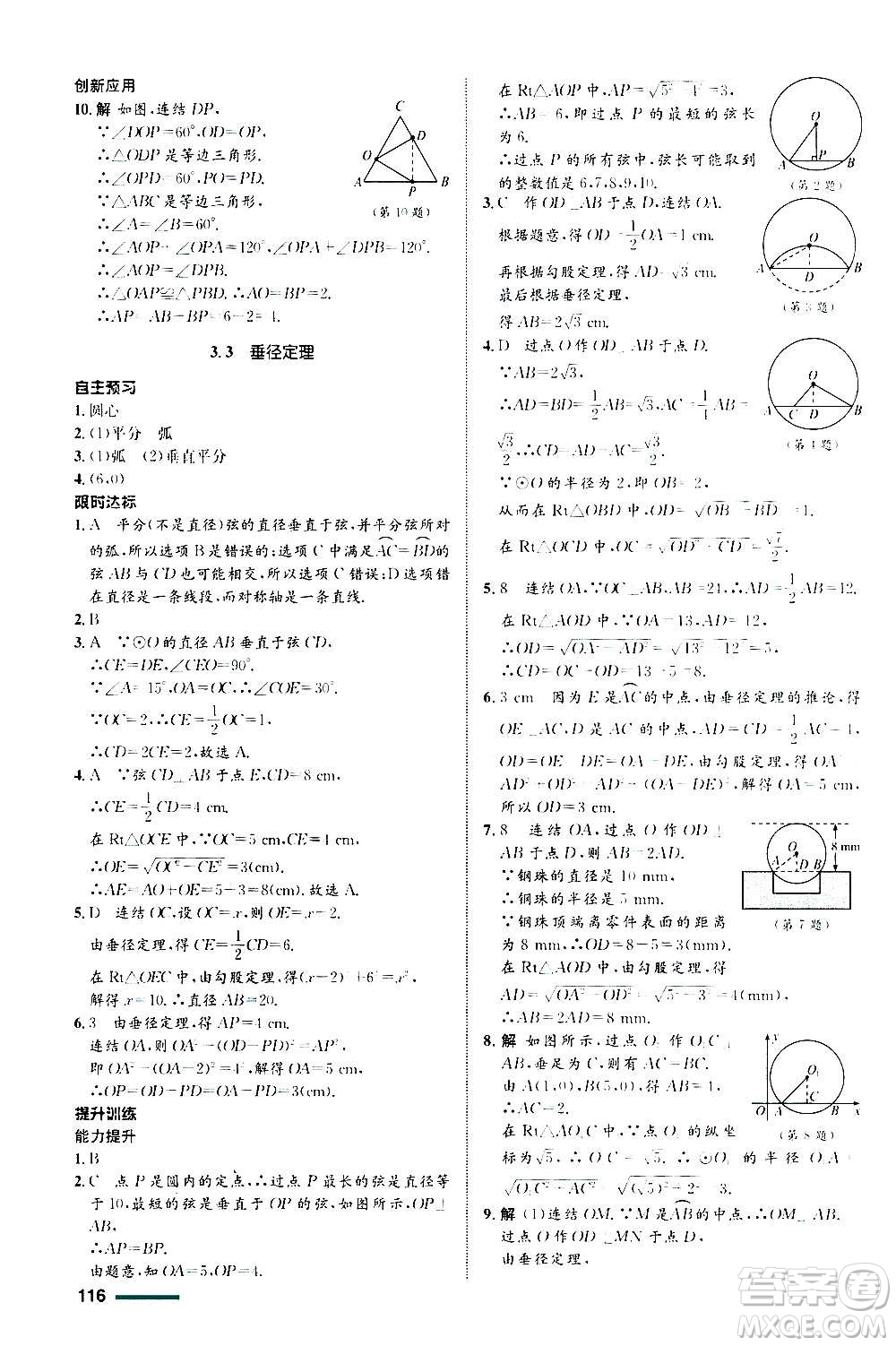 浙江教育出版社2020初中同步測控全優(yōu)設(shè)計(jì)九年級(jí)上冊數(shù)學(xué)ZH浙教版答案