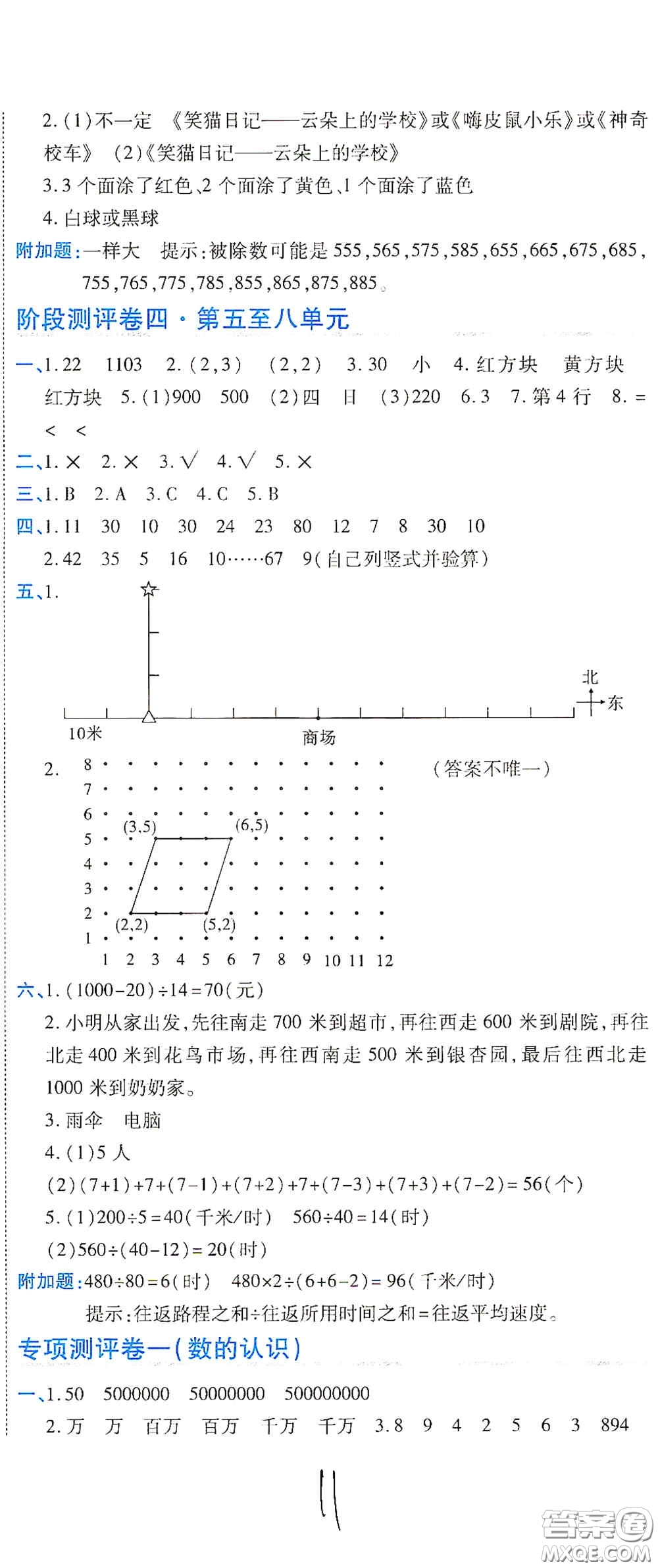 開(kāi)明出版社2020期末100分沖刺卷四年級(jí)數(shù)學(xué)上冊(cè)北師大版答案