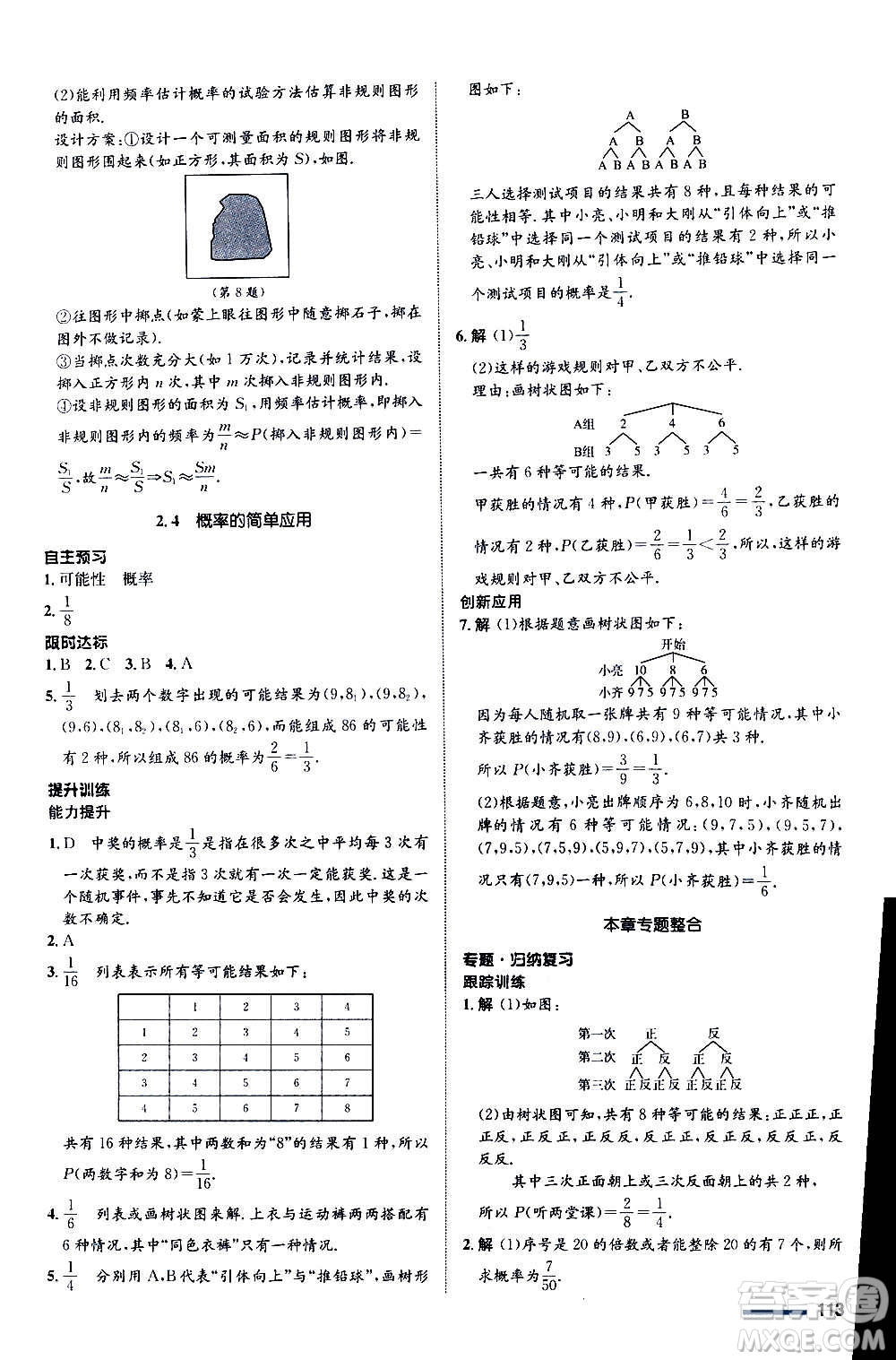 浙江教育出版社2020初中同步測控全優(yōu)設(shè)計(jì)九年級(jí)上冊數(shù)學(xué)ZH浙教版答案