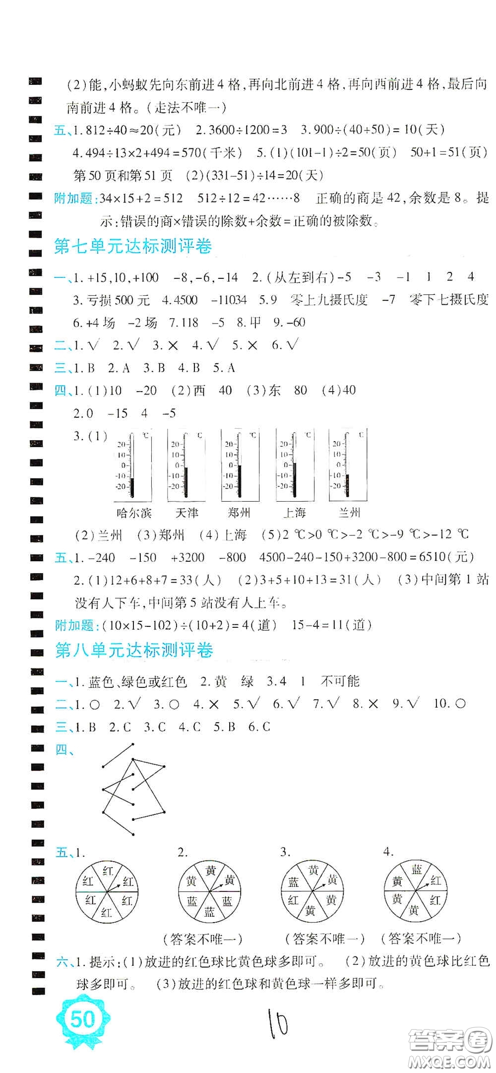 開(kāi)明出版社2020期末100分沖刺卷四年級(jí)數(shù)學(xué)上冊(cè)北師大版答案