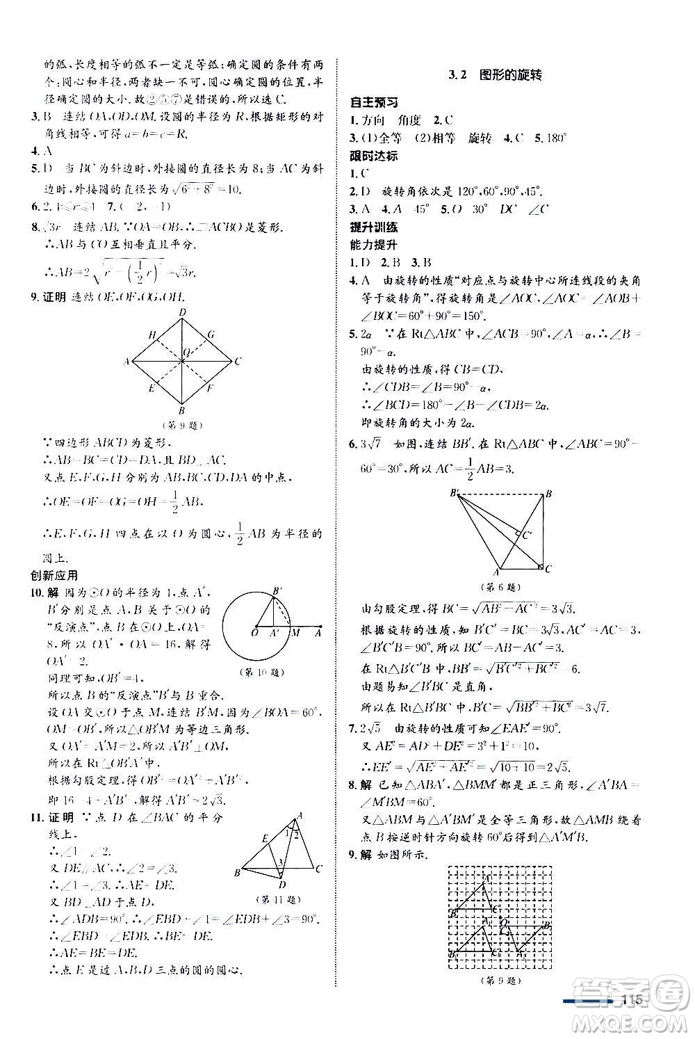 浙江教育出版社2020初中同步測控全優(yōu)設(shè)計(jì)九年級(jí)上冊數(shù)學(xué)ZH浙教版答案