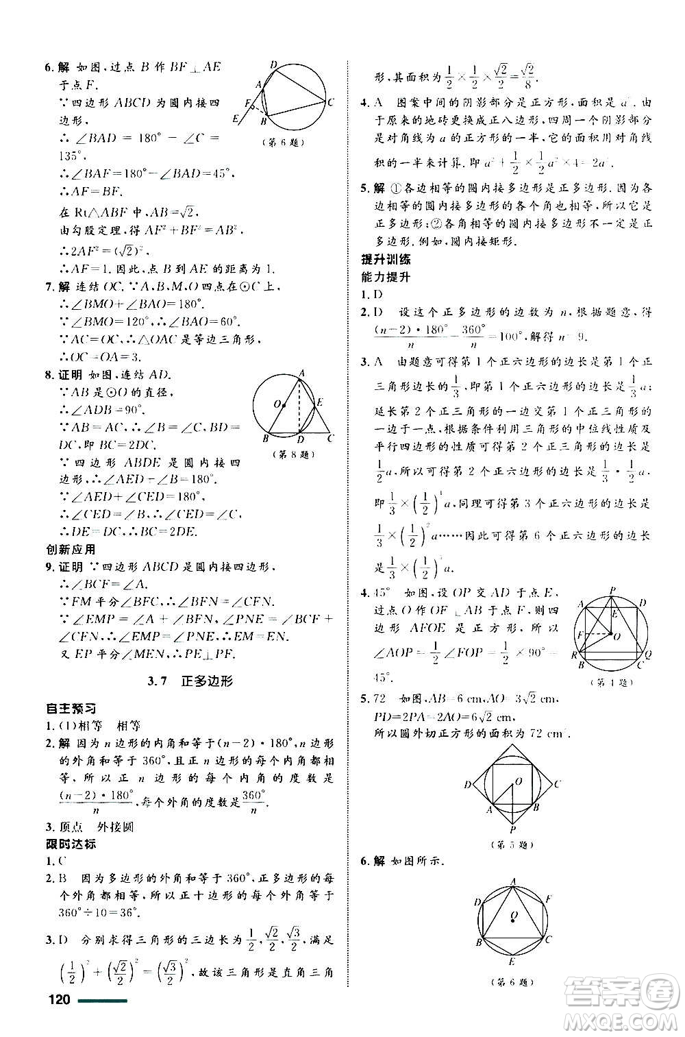 浙江教育出版社2020初中同步測控全優(yōu)設(shè)計(jì)九年級(jí)上冊數(shù)學(xué)ZH浙教版答案