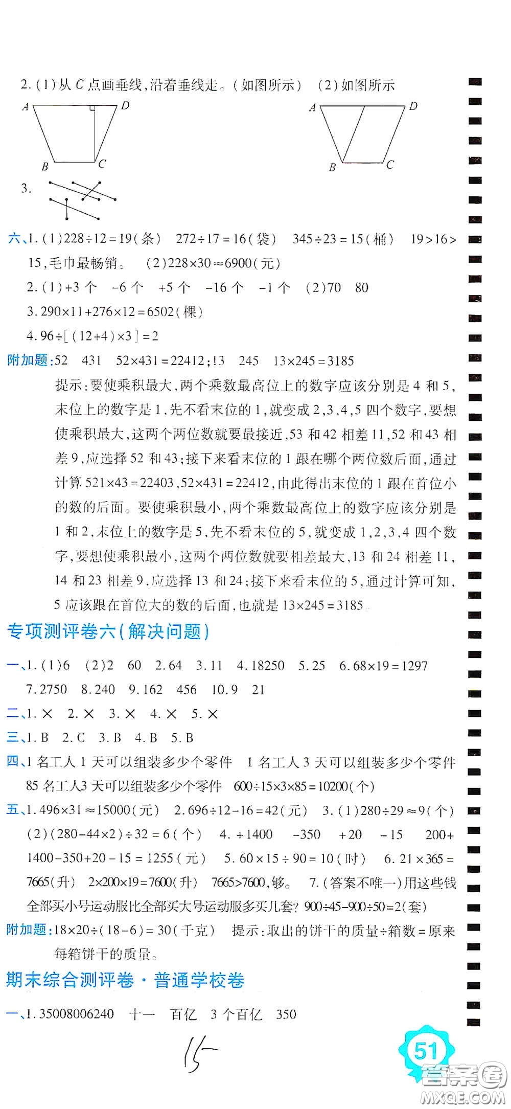 開(kāi)明出版社2020期末100分沖刺卷四年級(jí)數(shù)學(xué)上冊(cè)北師大版答案