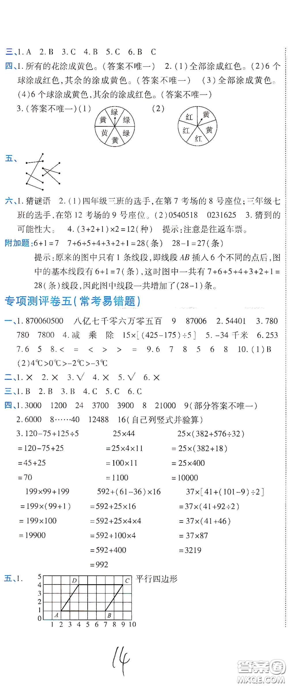 開(kāi)明出版社2020期末100分沖刺卷四年級(jí)數(shù)學(xué)上冊(cè)北師大版答案