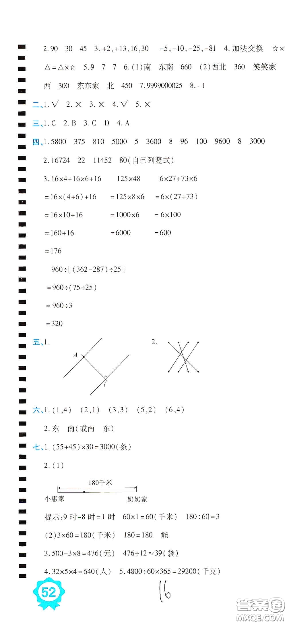 開(kāi)明出版社2020期末100分沖刺卷四年級(jí)數(shù)學(xué)上冊(cè)北師大版答案