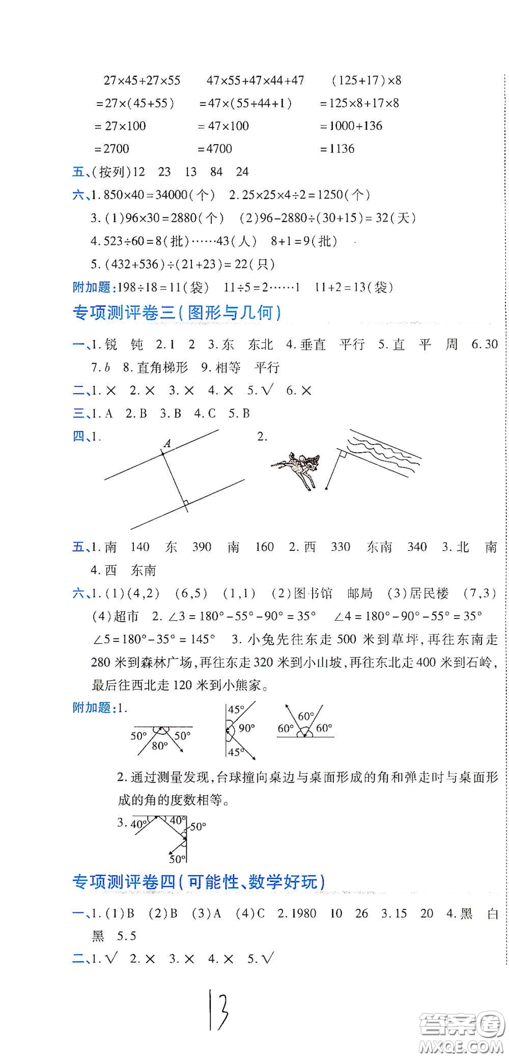 開(kāi)明出版社2020期末100分沖刺卷四年級(jí)數(shù)學(xué)上冊(cè)北師大版答案