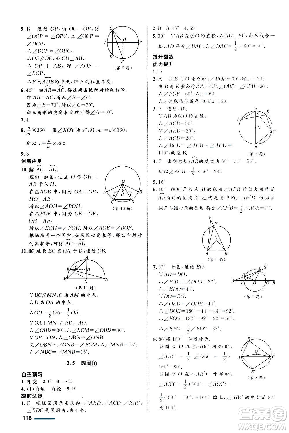 浙江教育出版社2020初中同步測控全優(yōu)設(shè)計(jì)九年級(jí)上冊數(shù)學(xué)ZH浙教版答案