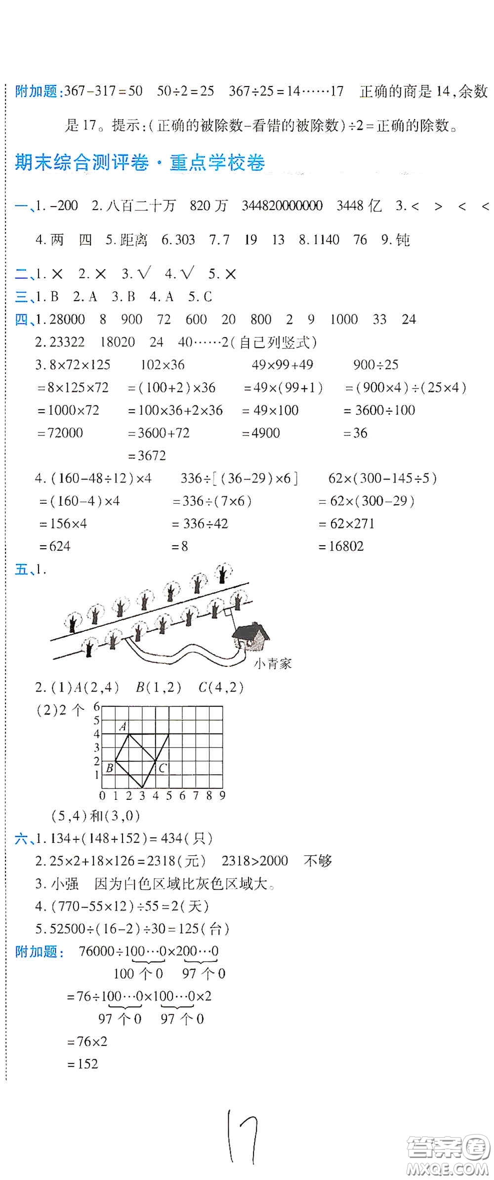 開(kāi)明出版社2020期末100分沖刺卷四年級(jí)數(shù)學(xué)上冊(cè)北師大版答案