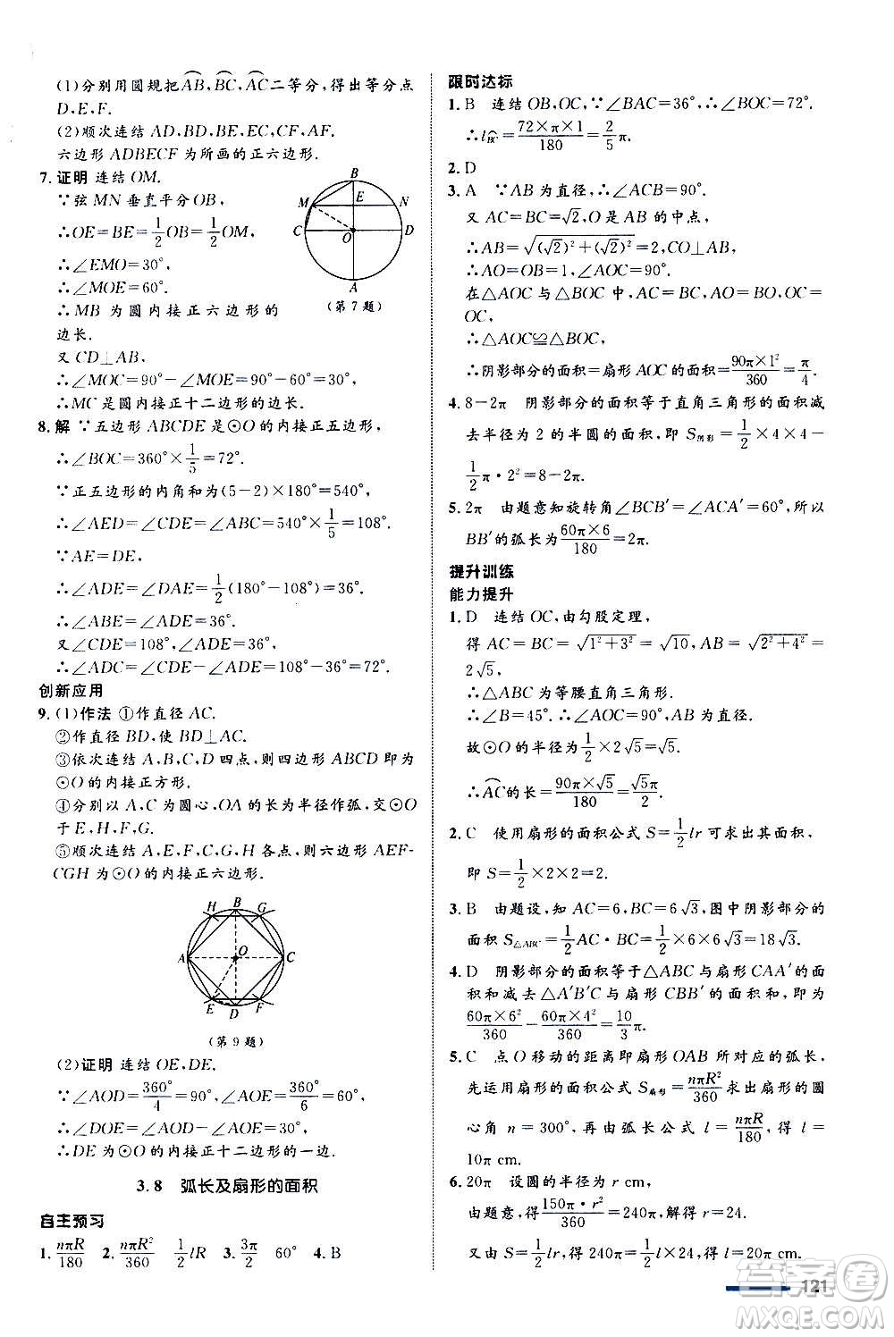 浙江教育出版社2020初中同步測控全優(yōu)設(shè)計(jì)九年級(jí)上冊數(shù)學(xué)ZH浙教版答案