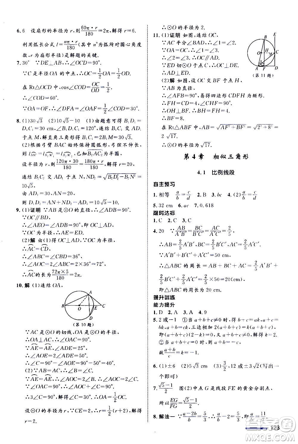 浙江教育出版社2020初中同步測控全優(yōu)設(shè)計(jì)九年級(jí)上冊數(shù)學(xué)ZH浙教版答案